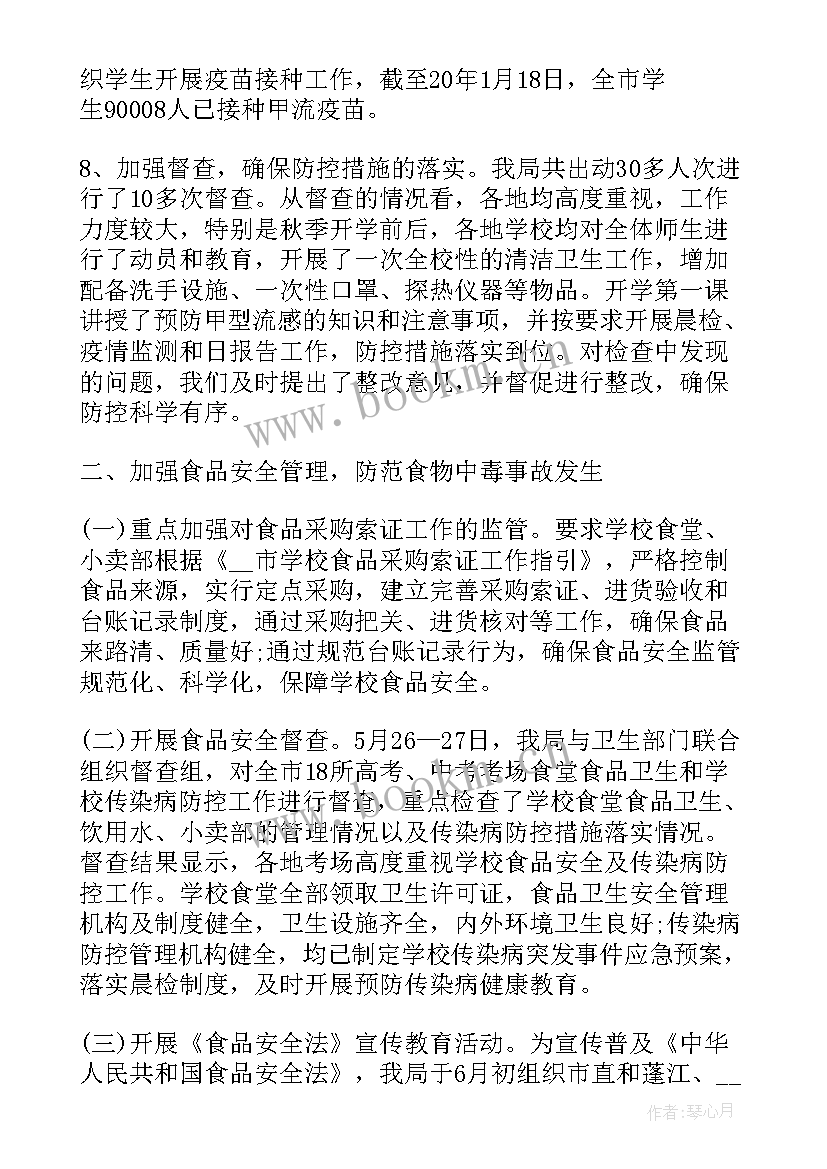 最新学校资助工作期末总结报告 学校卫生期末工作总结报告(优秀5篇)