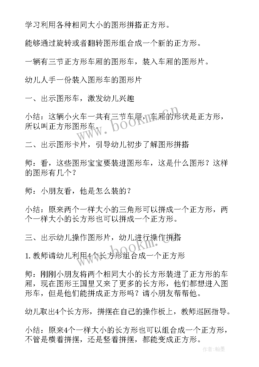 2023年数学小瓢虫教案 数学活动教案(模板8篇)