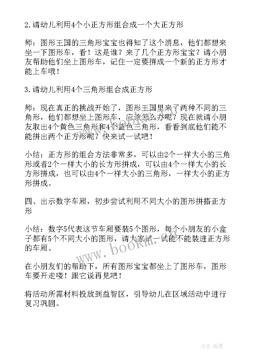 2023年数学小瓢虫教案 数学活动教案(模板8篇)