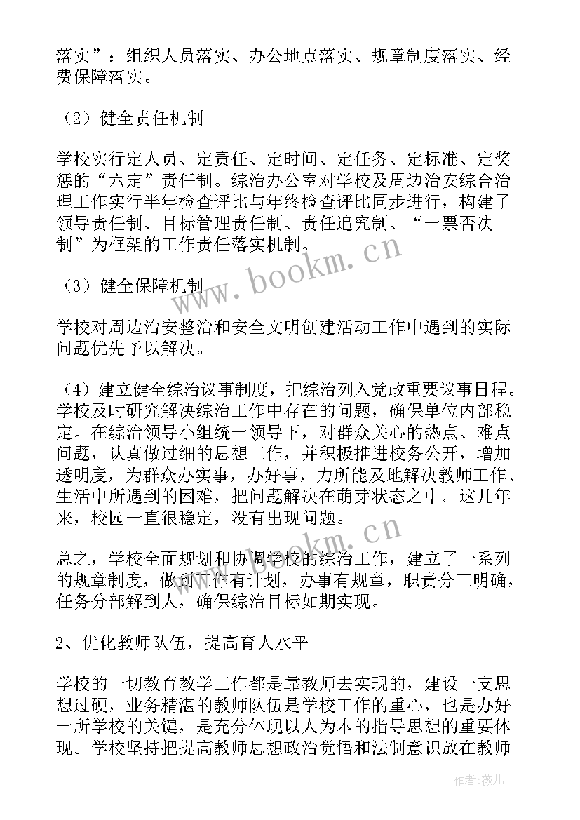 2023年综治维稳工作年度总结 学校综治维稳工作计划书(汇总5篇)