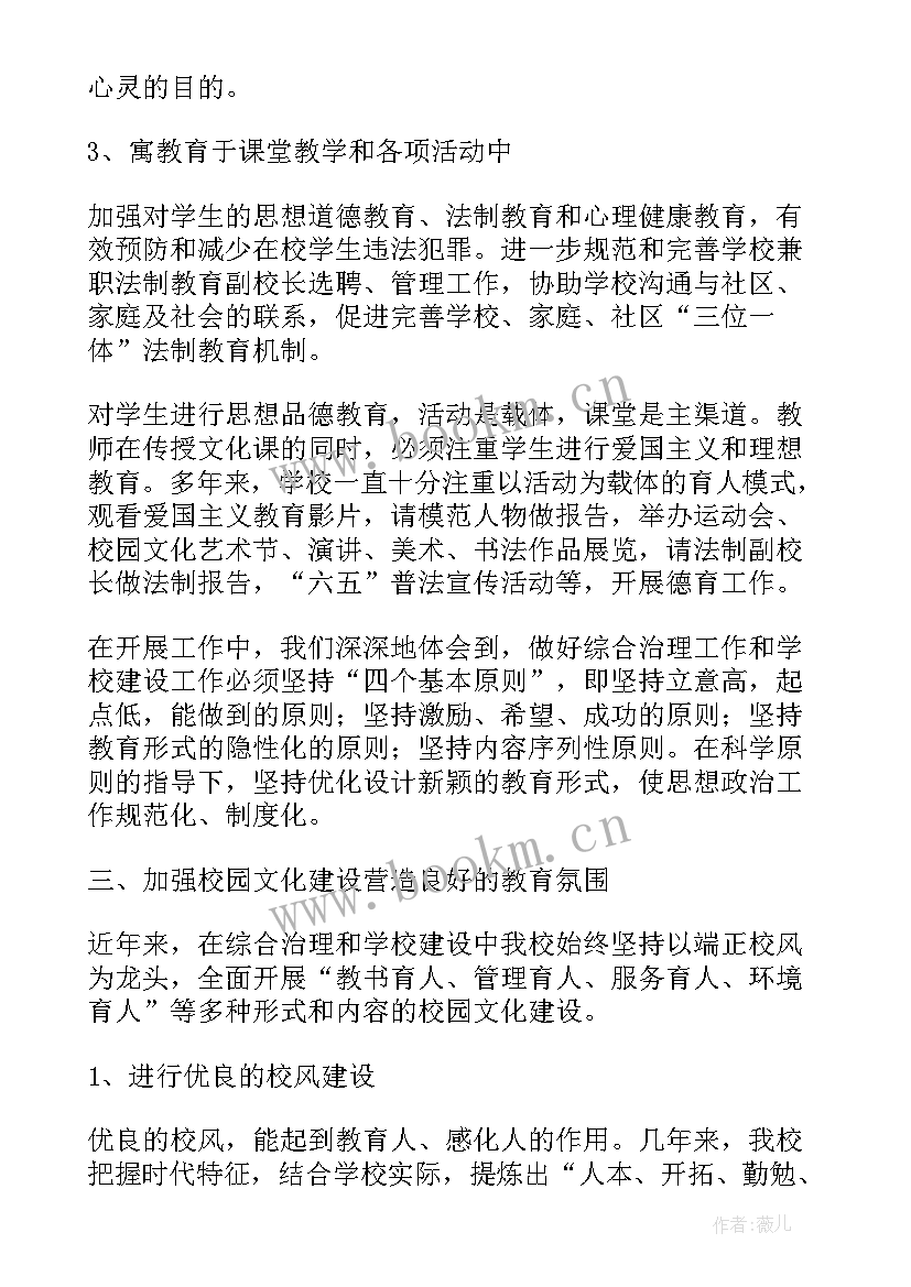 2023年综治维稳工作年度总结 学校综治维稳工作计划书(汇总5篇)