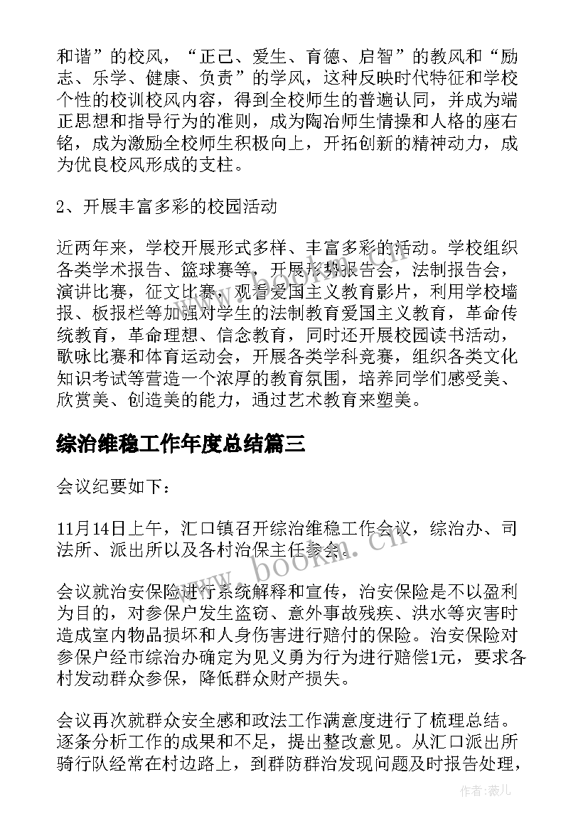 2023年综治维稳工作年度总结 学校综治维稳工作计划书(汇总5篇)