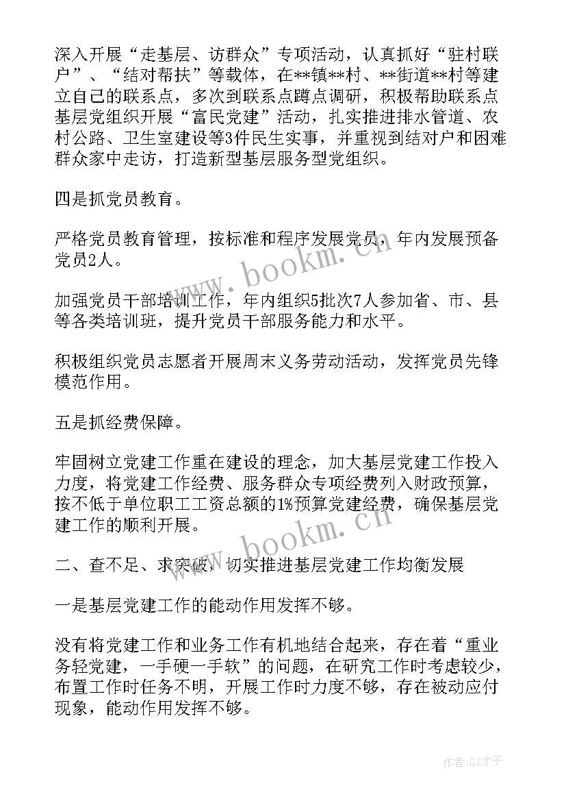 最新书记抓党建述职报告 书记党建述职报告(模板10篇)