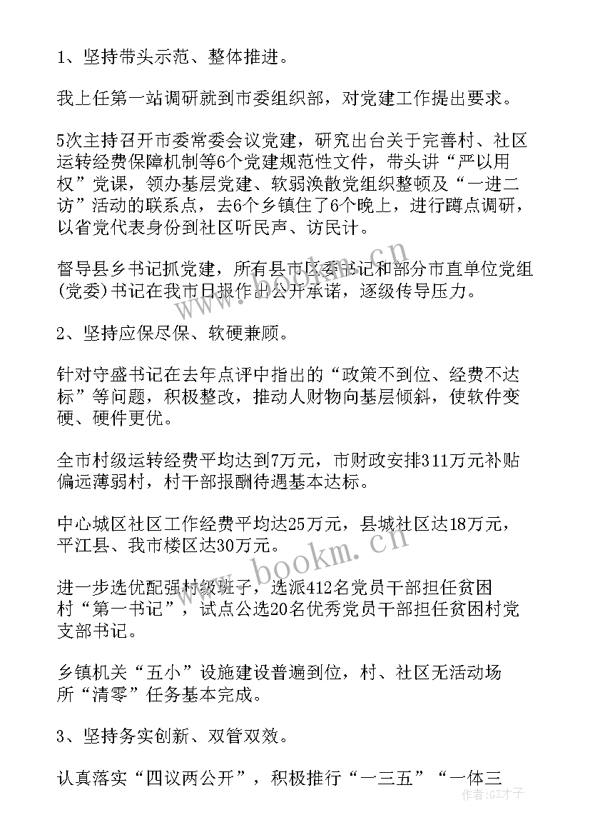 最新书记抓党建述职报告 书记党建述职报告(模板10篇)