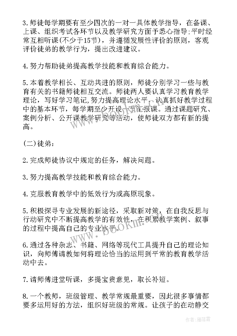 2023年教师师徒结对工作计划(精选5篇)