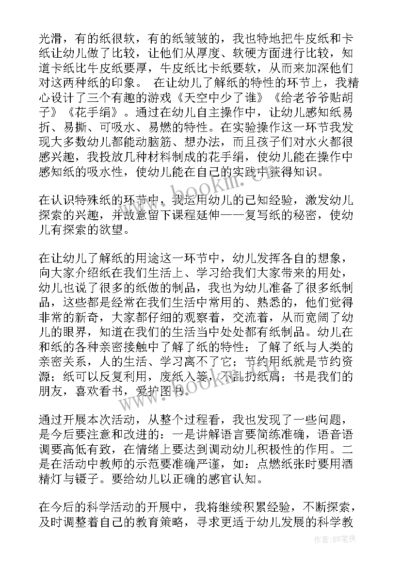 最新幼儿园大班科学教案认识空气 大班科学活动教学反思(通用8篇)