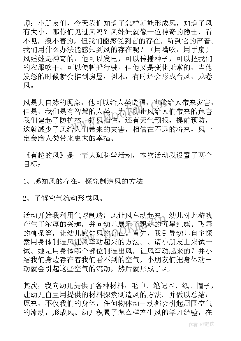 最新幼儿园大班科学教案认识空气 大班科学活动教学反思(通用8篇)