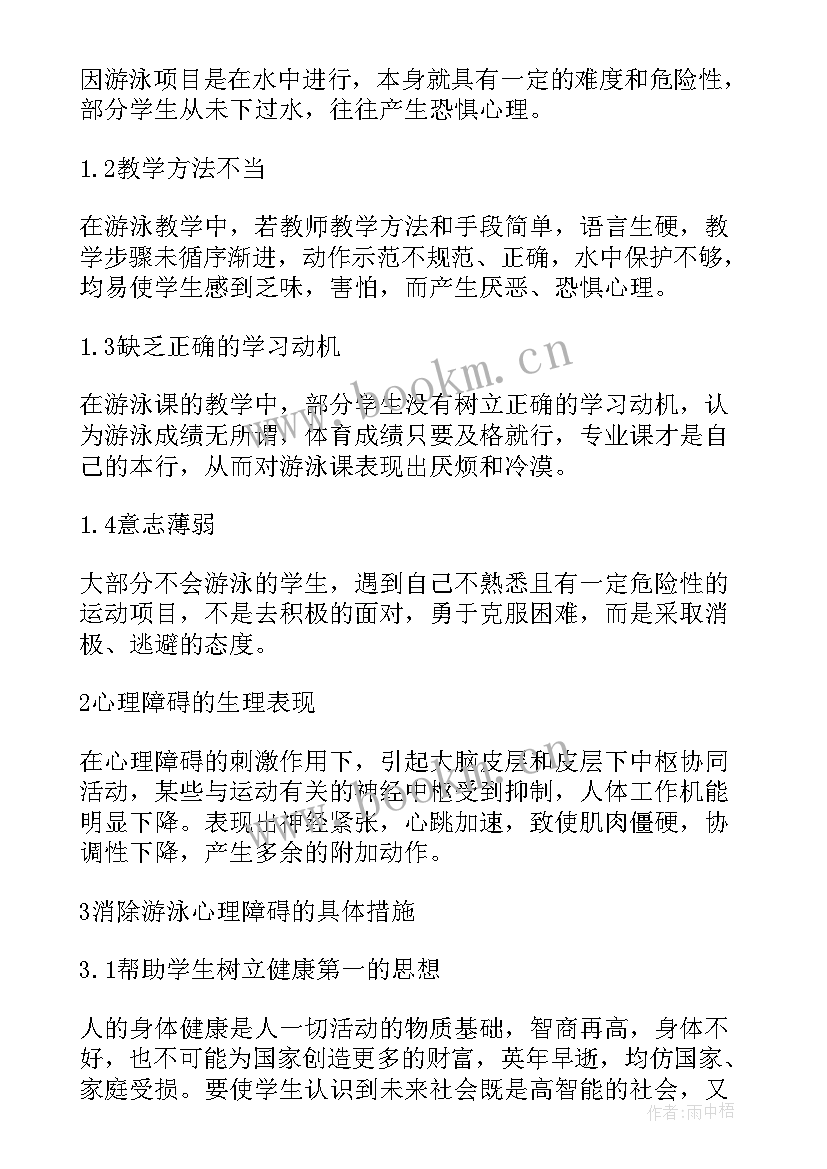 2023年四年级美术教学措施 美术教学中排除学生心理障碍的措施论文(实用5篇)