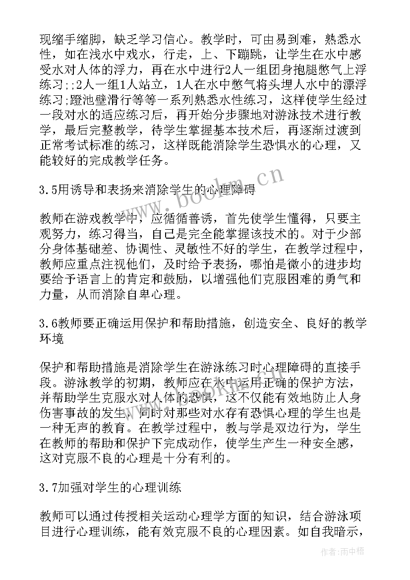 2023年四年级美术教学措施 美术教学中排除学生心理障碍的措施论文(实用5篇)