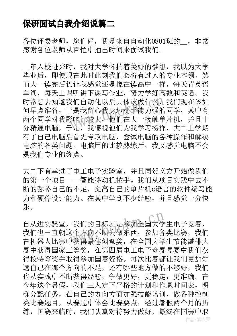 最新保研面试自我介绍说 保研面试自我介绍英文(精选5篇)