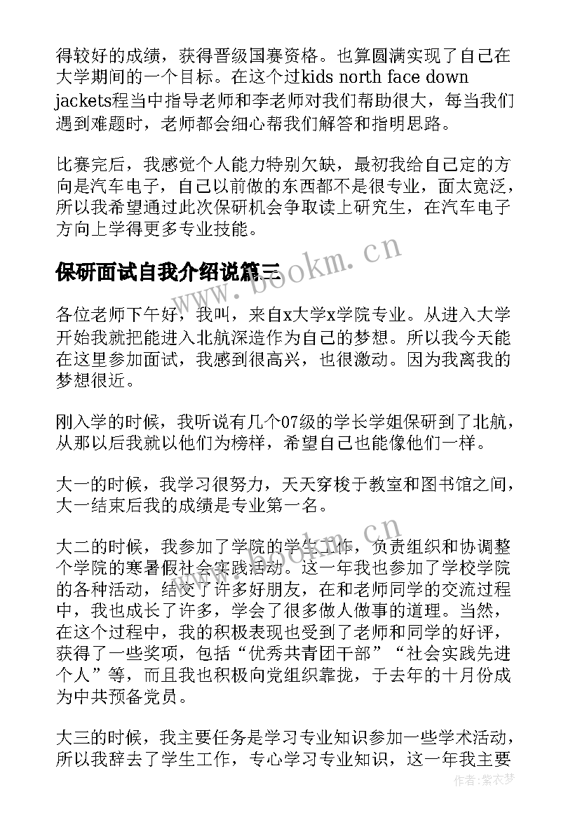 最新保研面试自我介绍说 保研面试自我介绍英文(精选5篇)