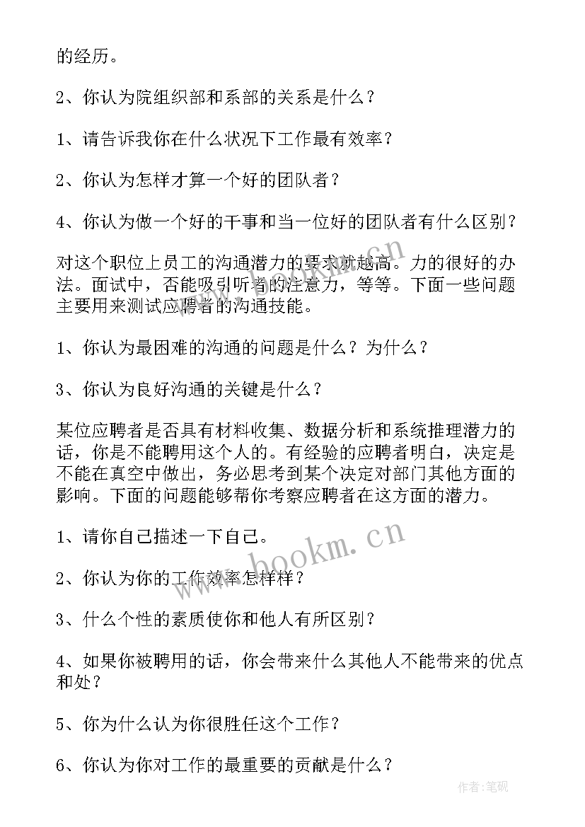 2023年系学生会的自我介绍(汇总5篇)