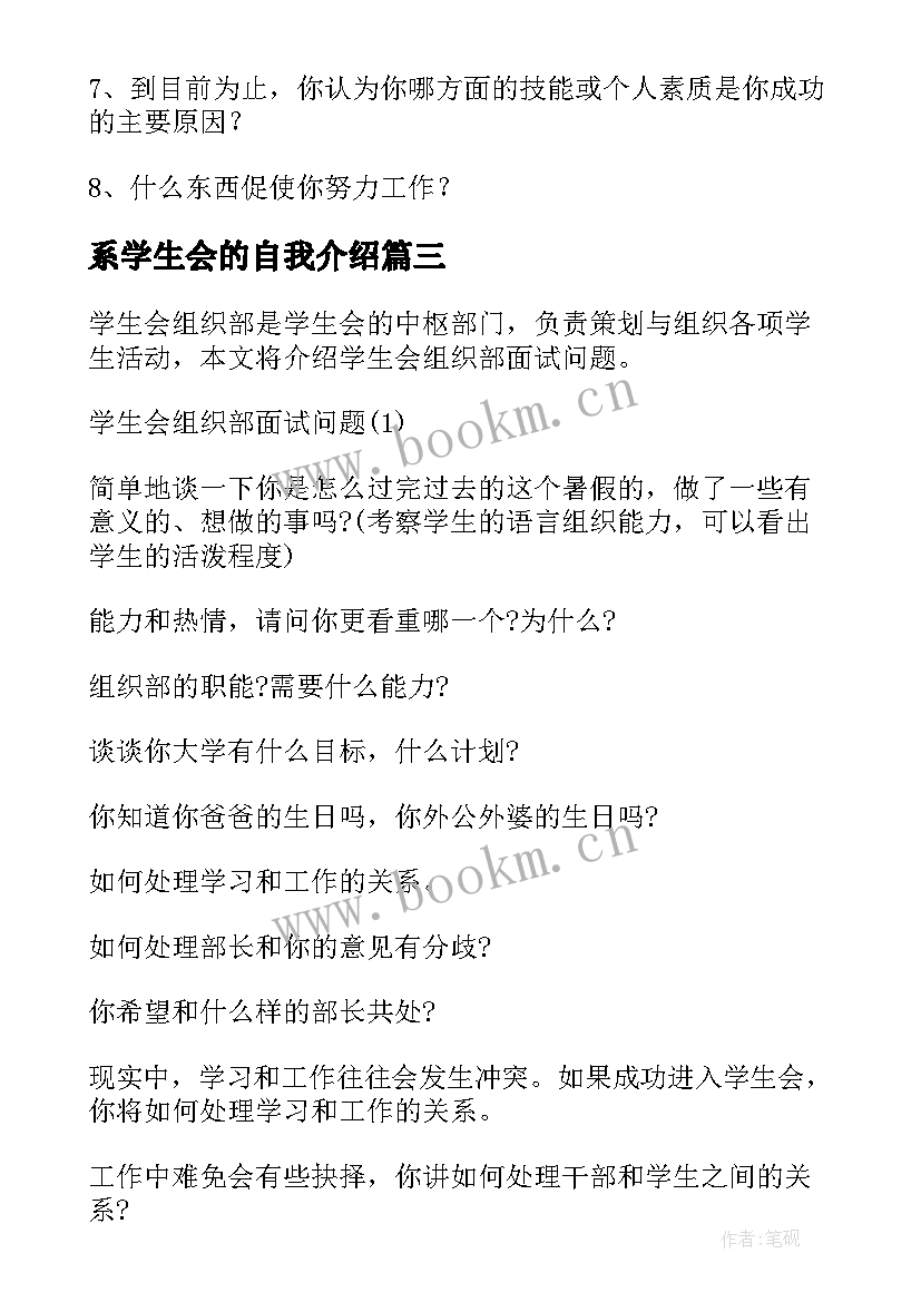 2023年系学生会的自我介绍(汇总5篇)