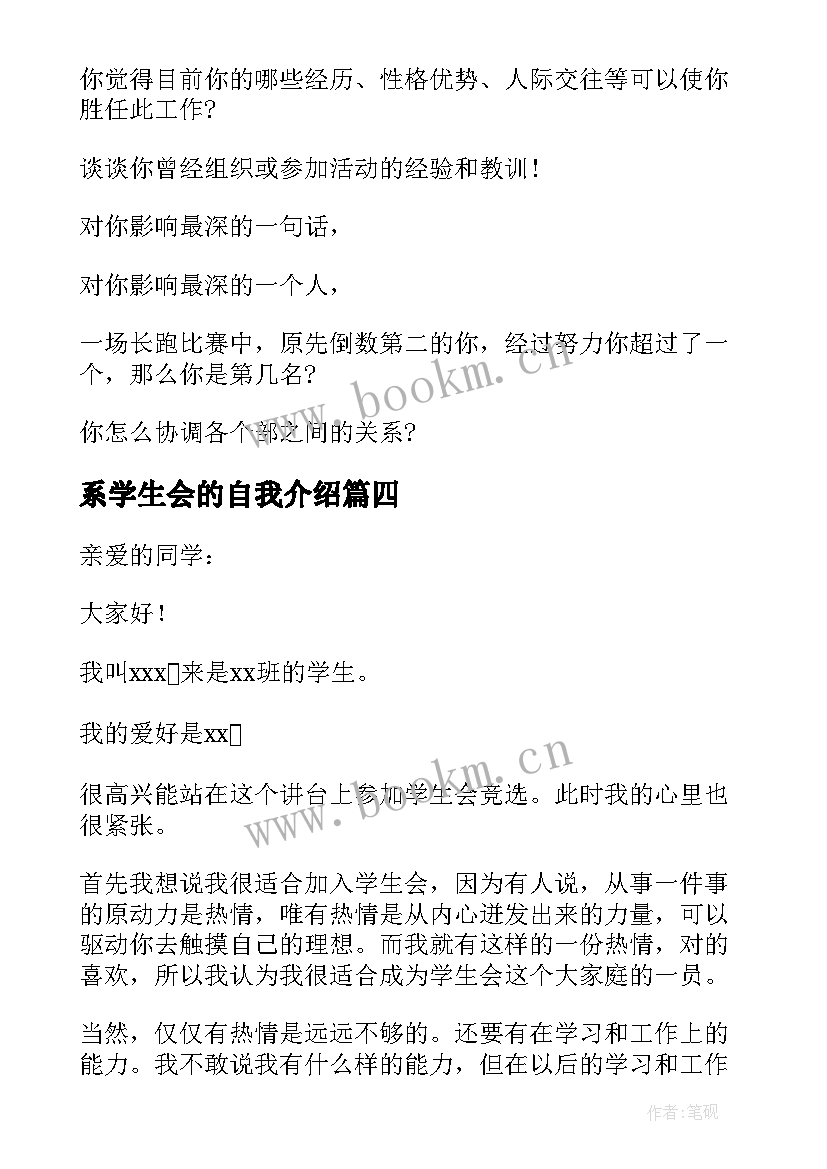 2023年系学生会的自我介绍(汇总5篇)