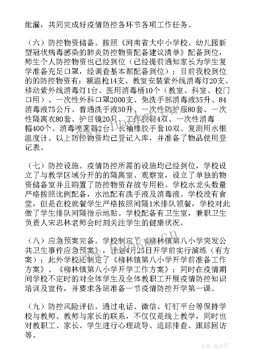 2023年会计廉政风险点排查及防控措施表 红十字会廉政风险防控工作自查报告(模板8篇)