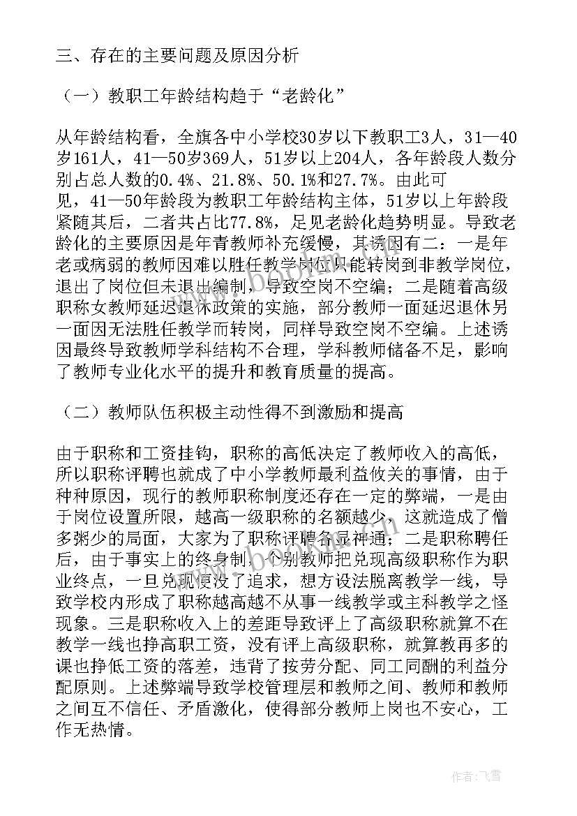 2023年编制运行情况调研报告(模板5篇)