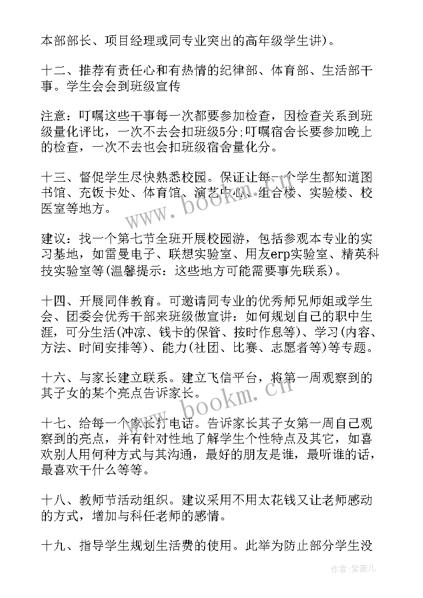 开学第一周值周工作总结(汇总5篇)