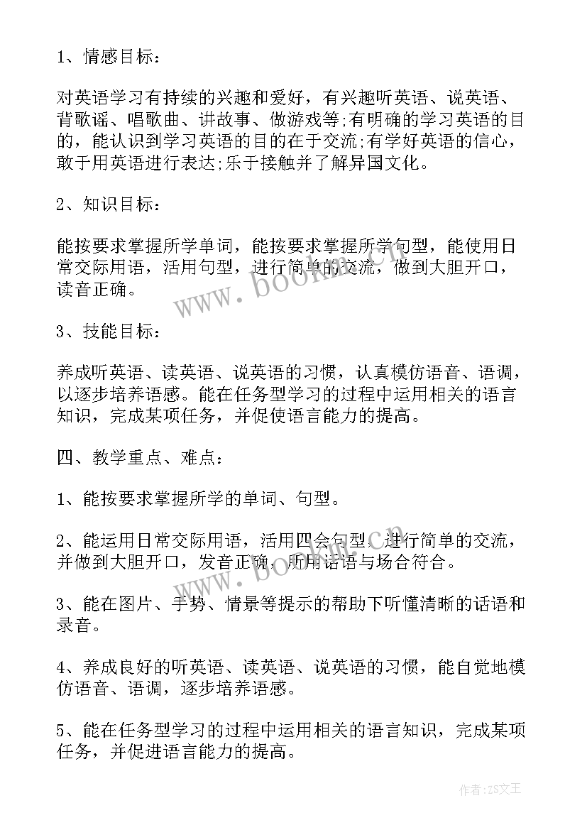 一年级英语个人工作计划(模板10篇)