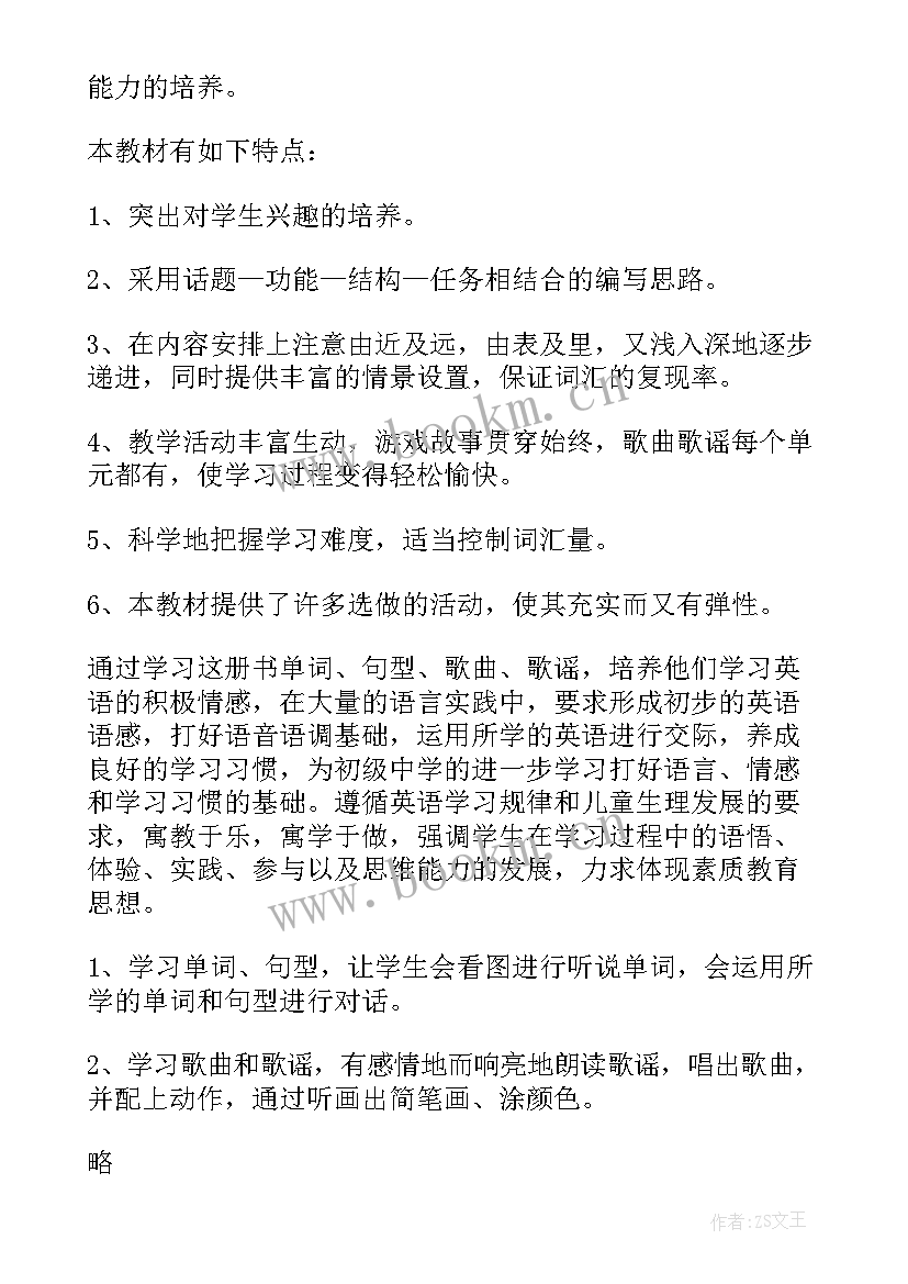 一年级英语个人工作计划(模板10篇)