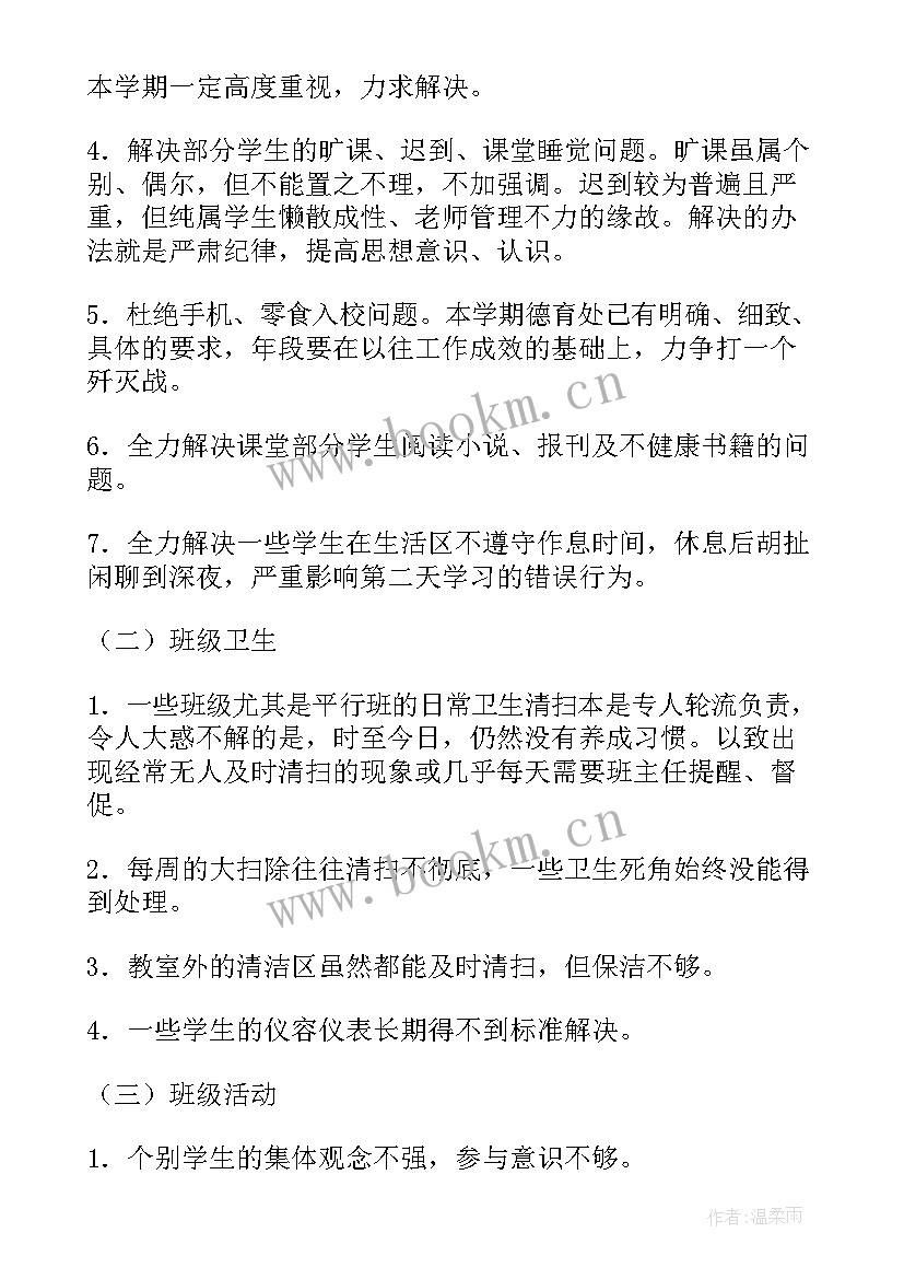 高二计划书(模板8篇)