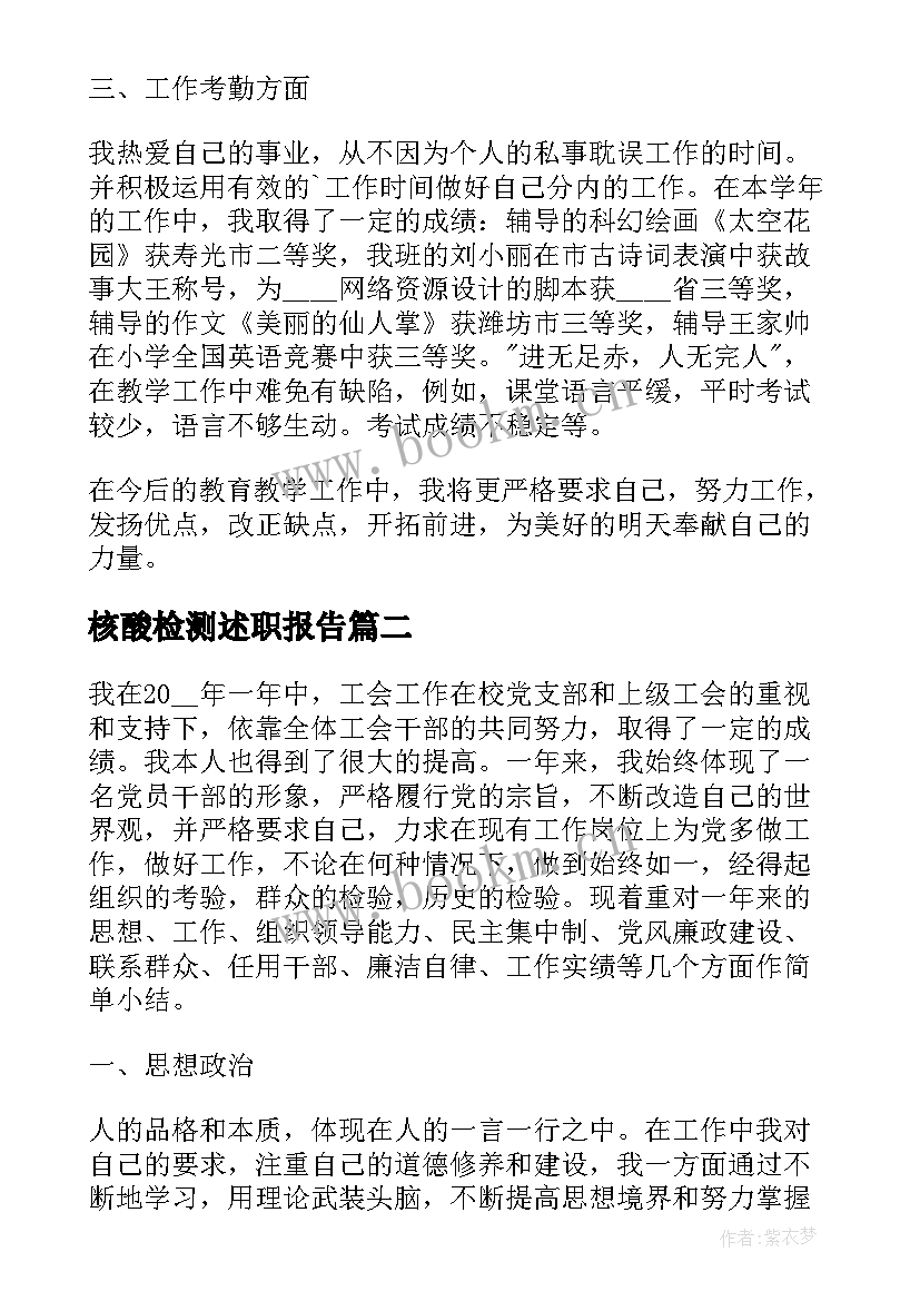 2023年核酸检测述职报告 会计核算师个人工作述职报告(实用5篇)