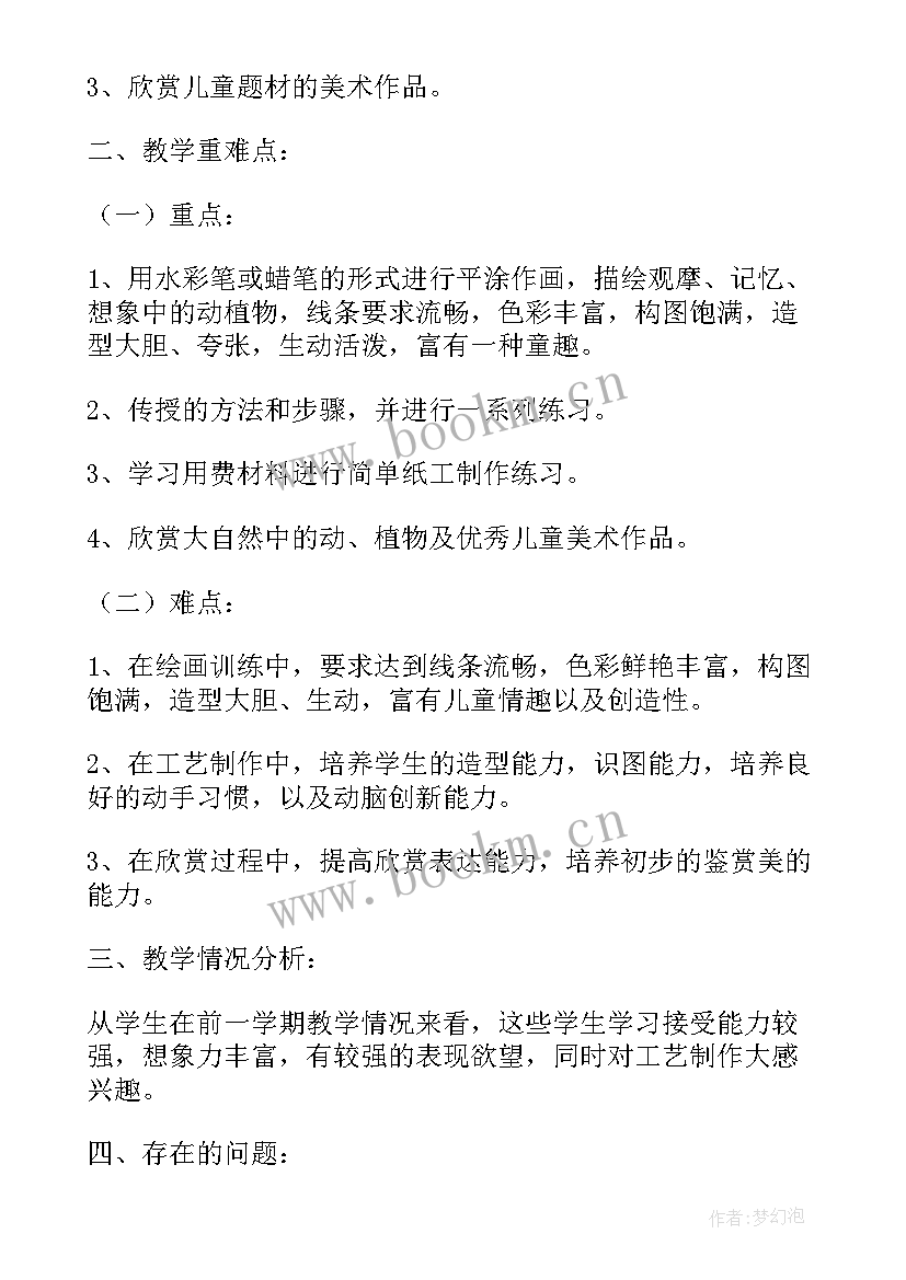 最新六年级美术教学工作计划 六年级美术教学计划(通用10篇)