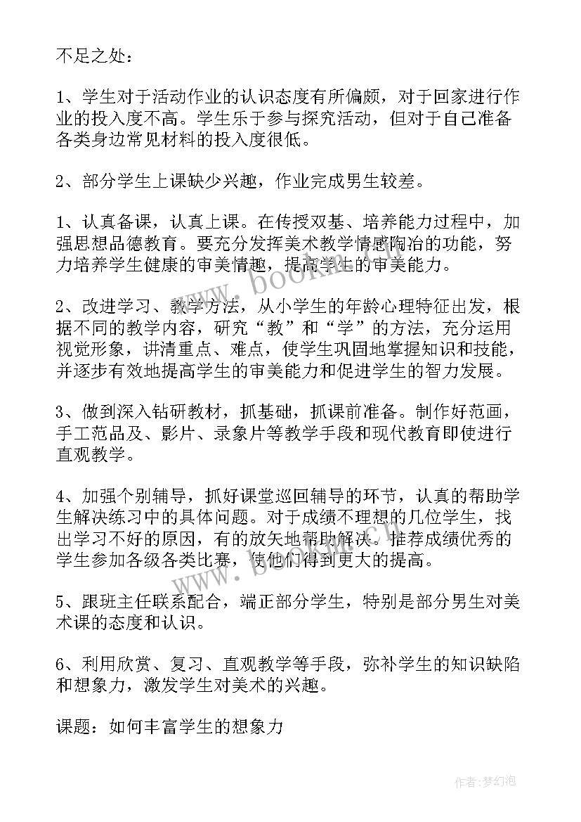 最新六年级美术教学工作计划 六年级美术教学计划(通用10篇)