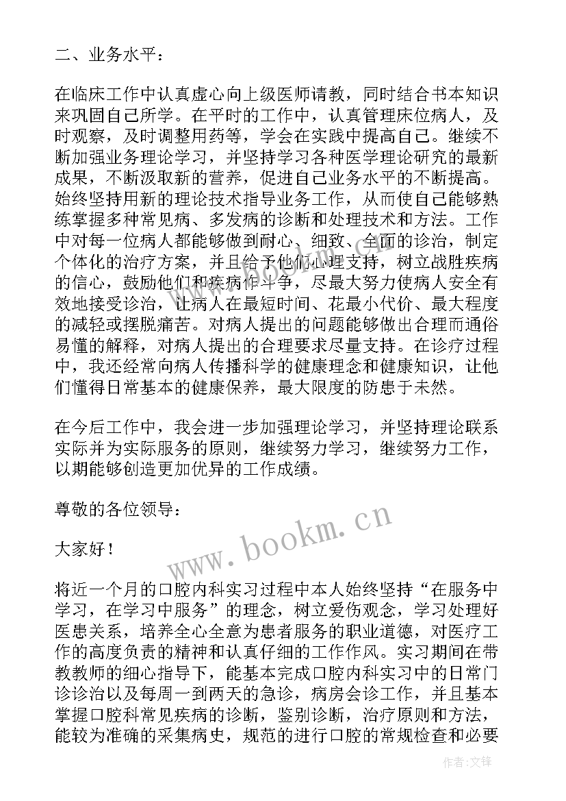 最新传染科医生专业技术报告 医生专业技术工作述职报告(模板5篇)