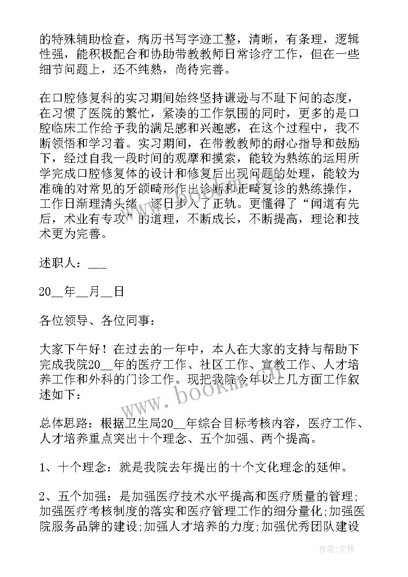 最新传染科医生专业技术报告 医生专业技术工作述职报告(模板5篇)