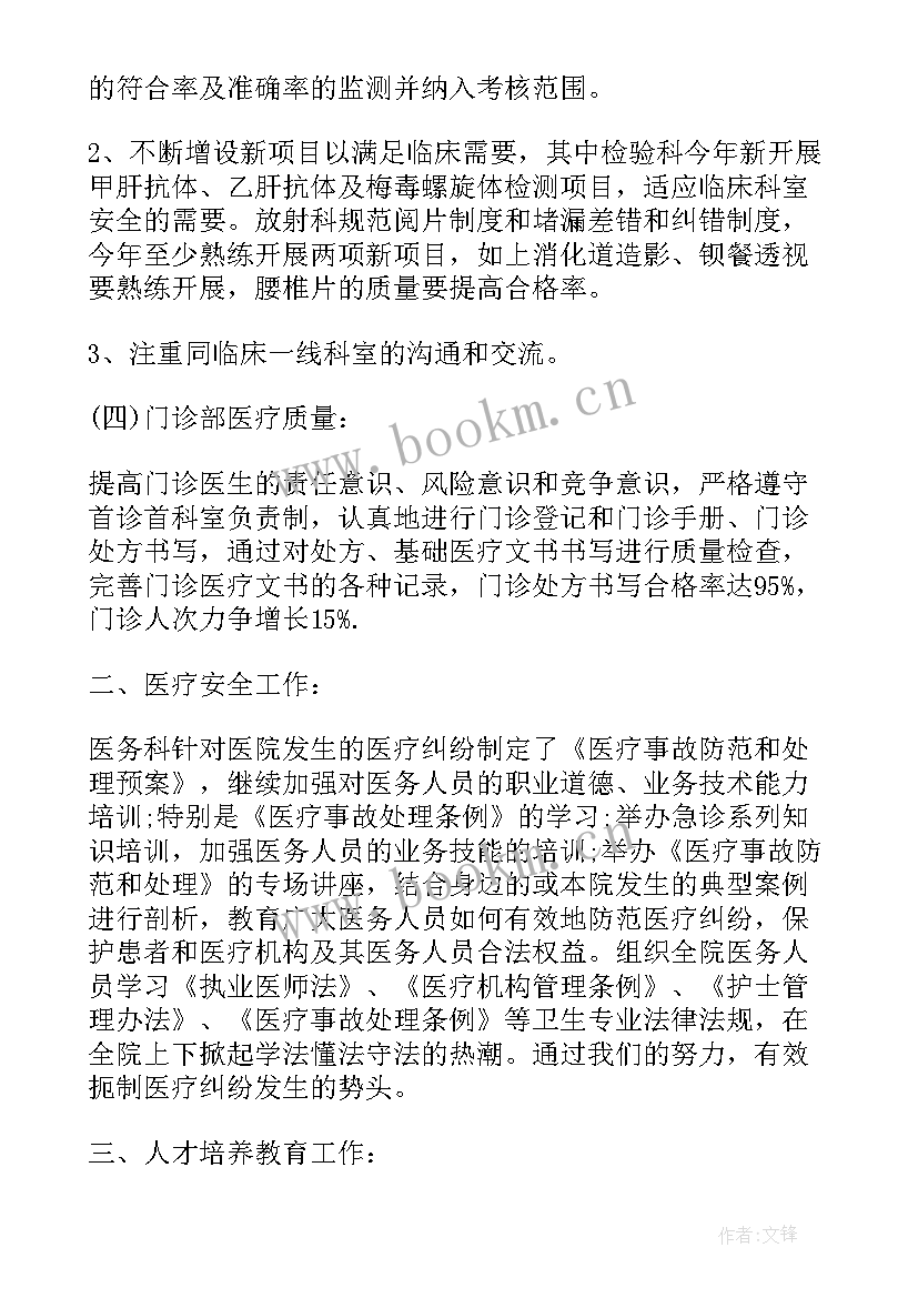 最新传染科医生专业技术报告 医生专业技术工作述职报告(模板5篇)