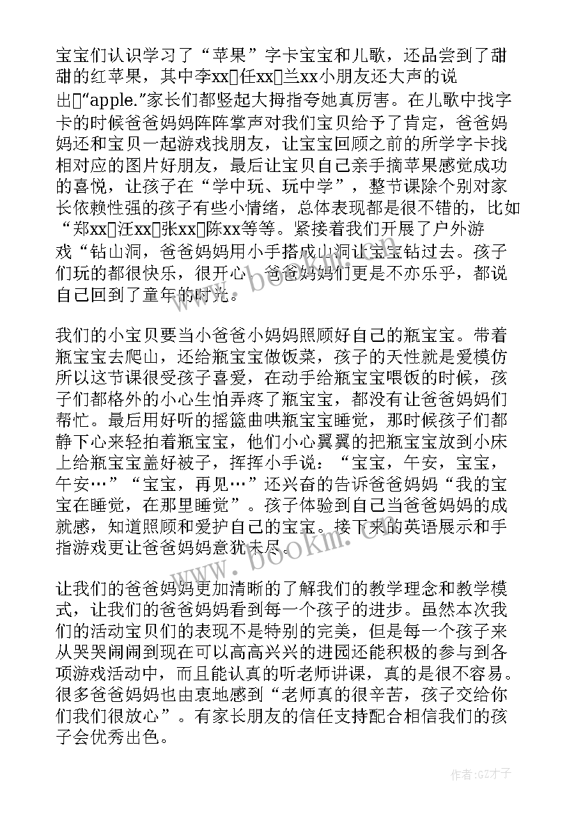 最新幼儿园家长开放活动日方案 幼儿园家长开放日活动总结(优秀9篇)