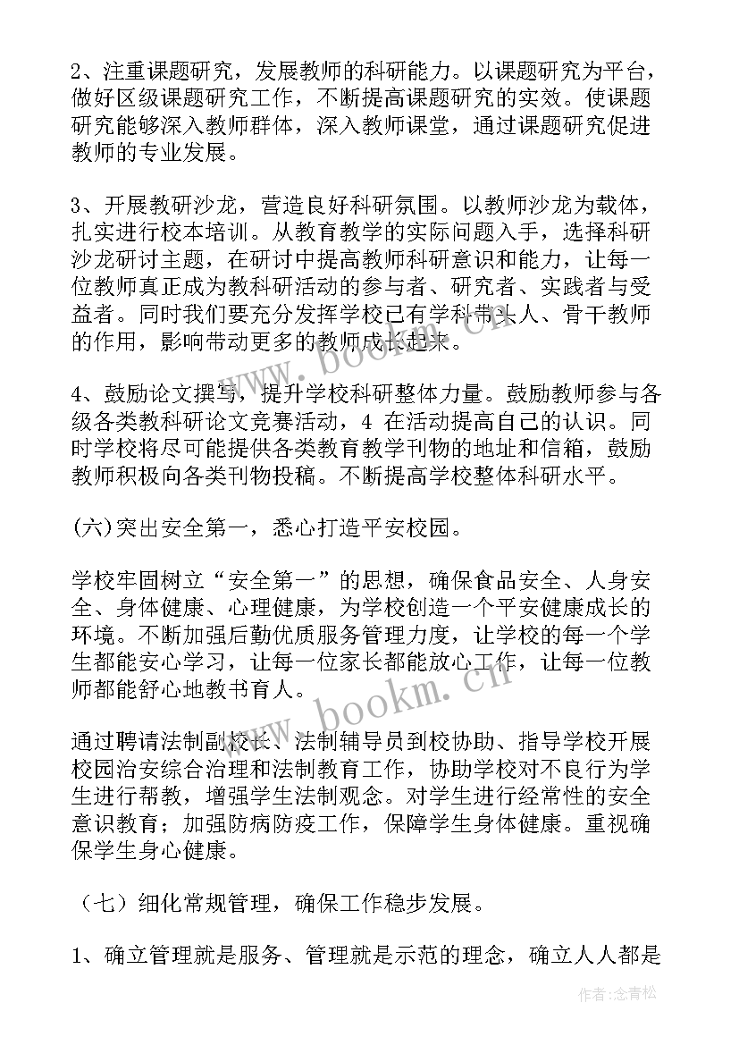 小学秋季学期督导工作计划 小学秋季学期工作计划(汇总10篇)