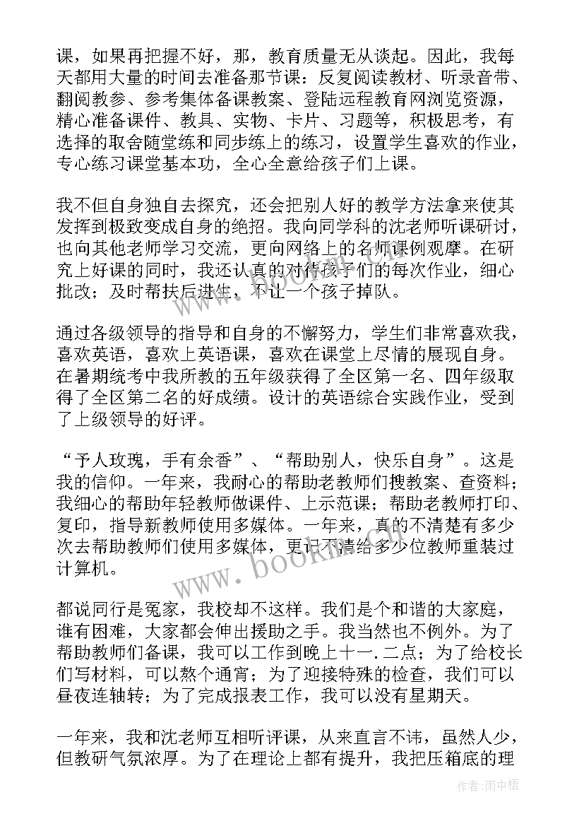 小学代课老师述职 教师年度述职报告(精选7篇)