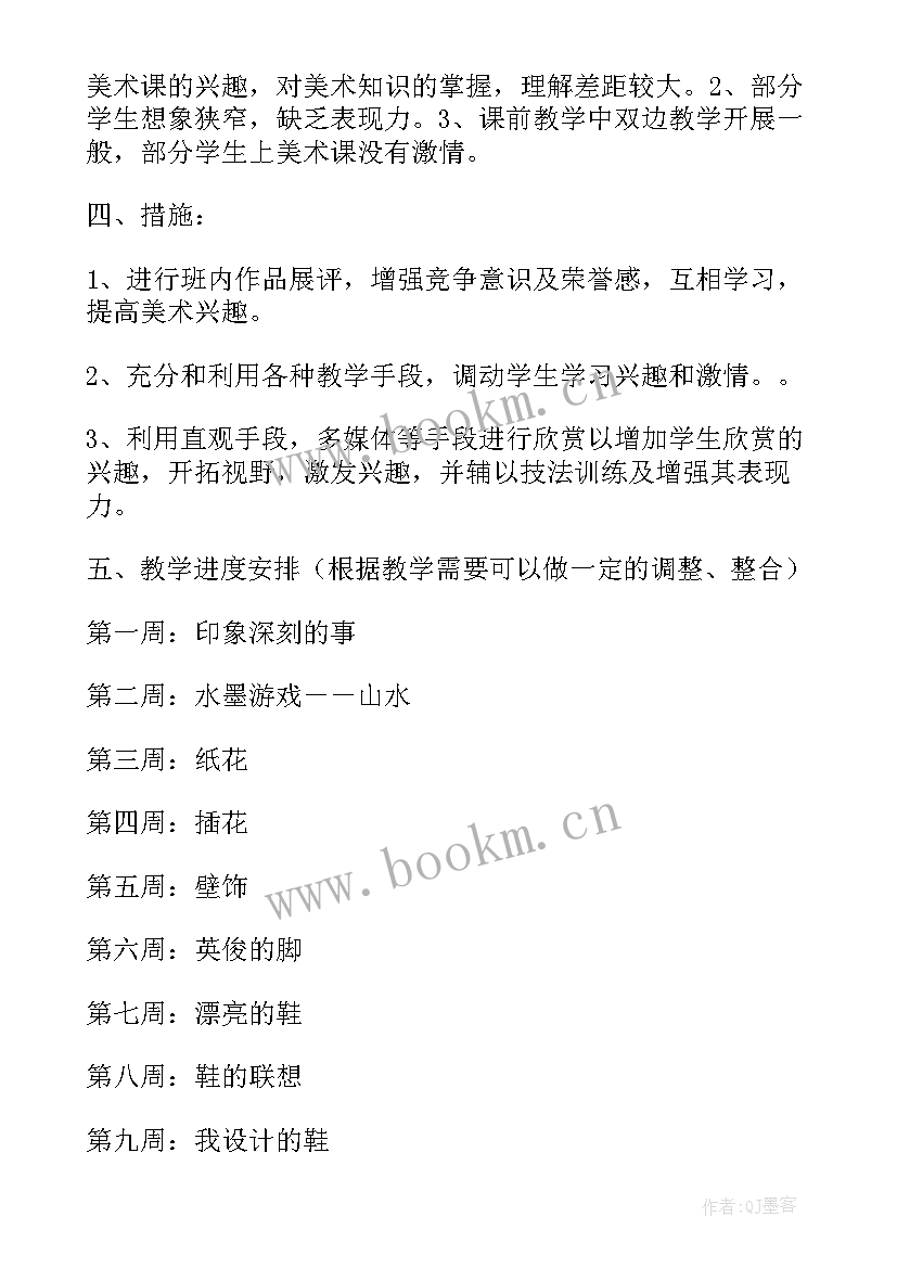 2023年五年级美术教学计划(实用5篇)