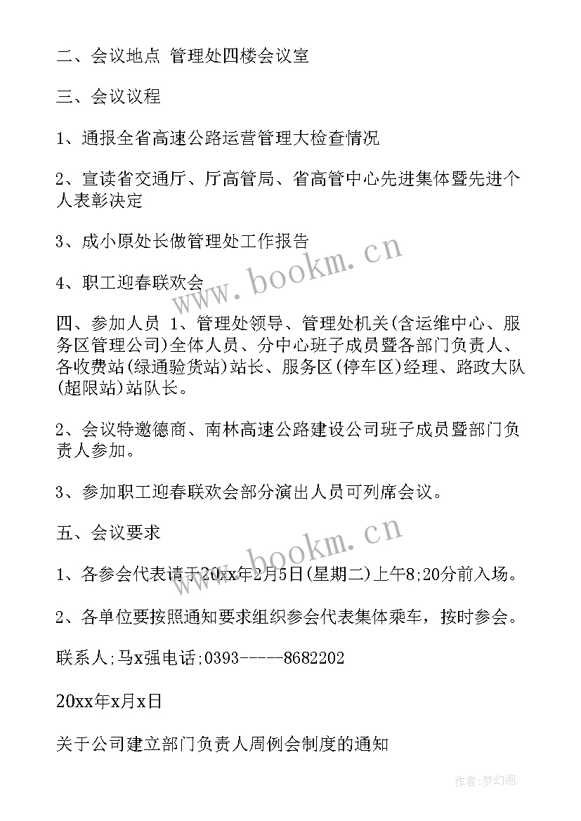 最新召开班长会议通知(精选5篇)