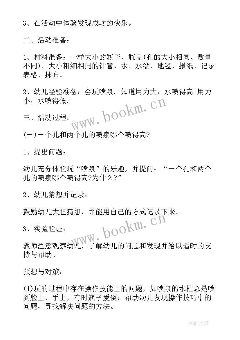 最新幼儿园体育游戏公开课教研活动记录 幼儿园公开课教研活动方案(大全5篇)