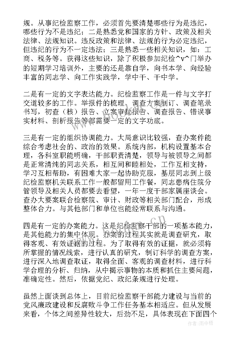 纪检监察调查报告 纪检监察案件调查报告(通用5篇)