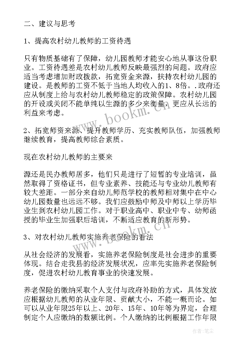 2023年学前教育实践报告格式(优质5篇)