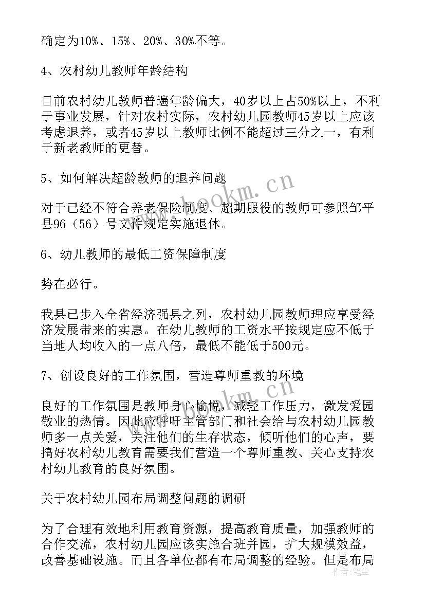 2023年学前教育实践报告格式(优质5篇)