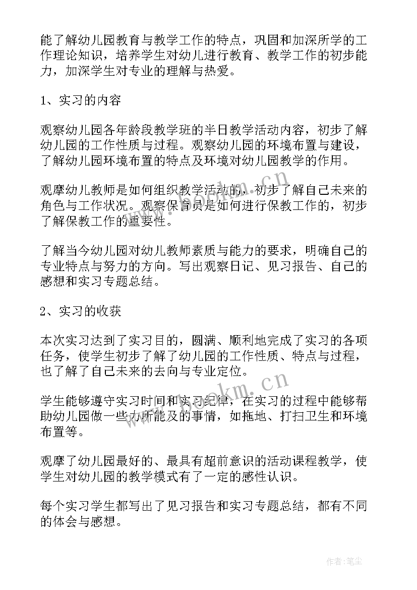 2023年学前教育实践报告格式(优质5篇)