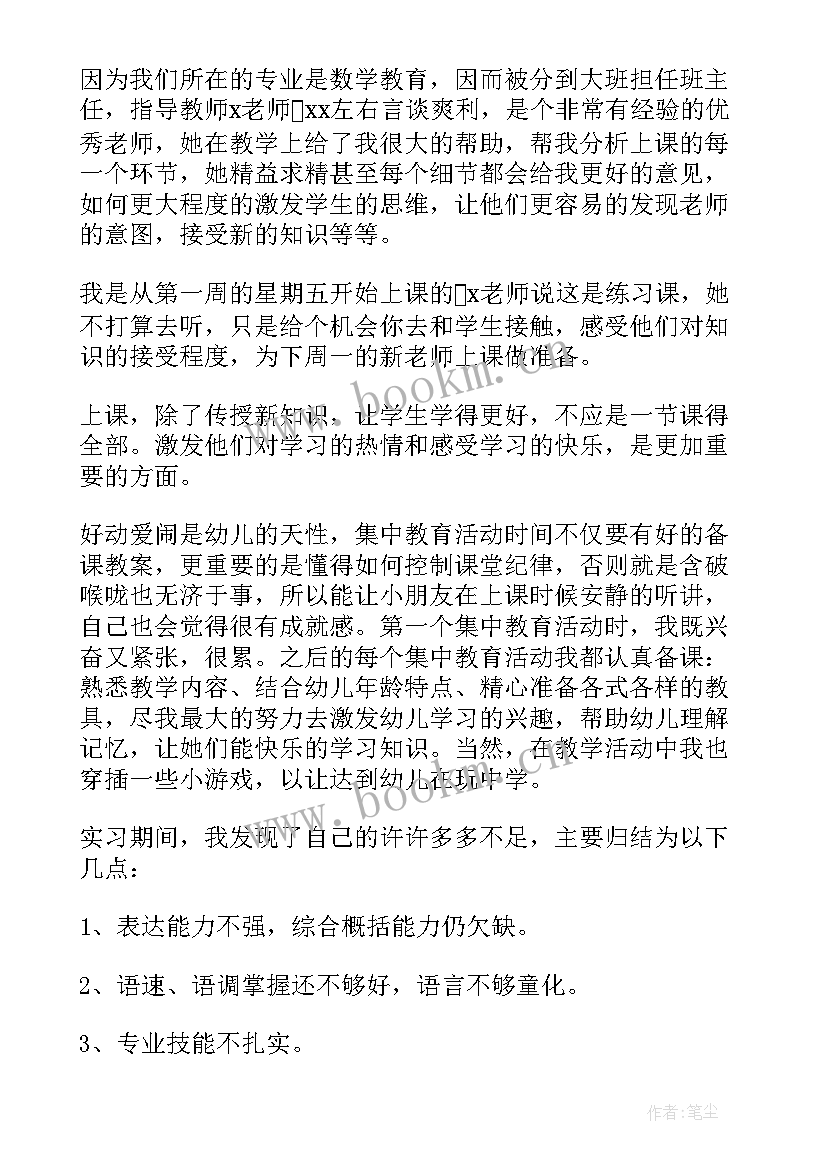 2023年学前教育实践报告格式(优质5篇)