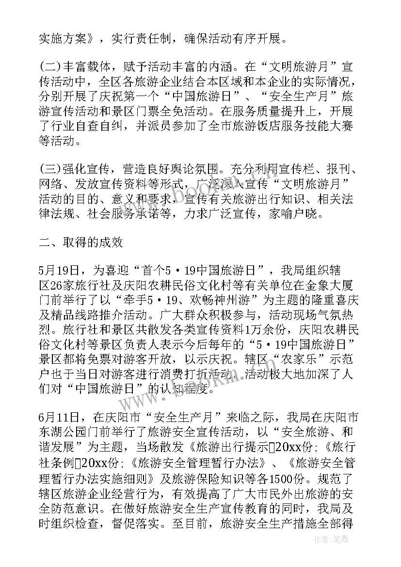 2023年文明交通文明旅游文明餐桌手抄报 学校文明旅游活动总结报告(优秀6篇)