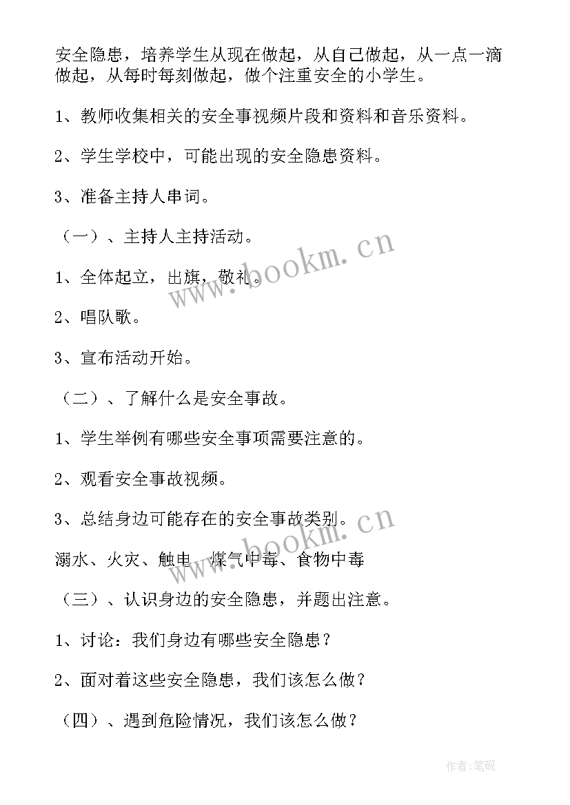 2023年小学安全教育活动方案设计(通用10篇)