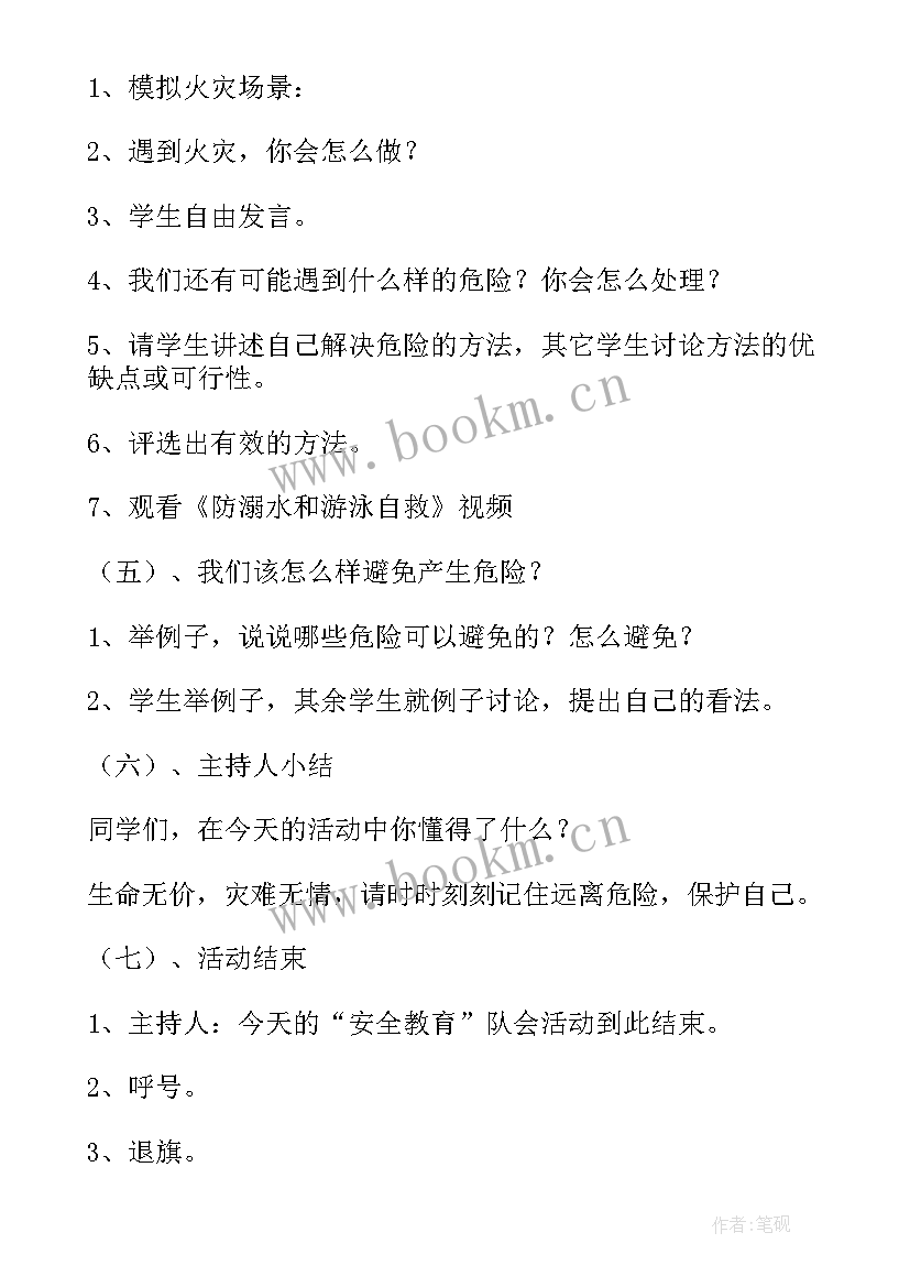 2023年小学安全教育活动方案设计(通用10篇)