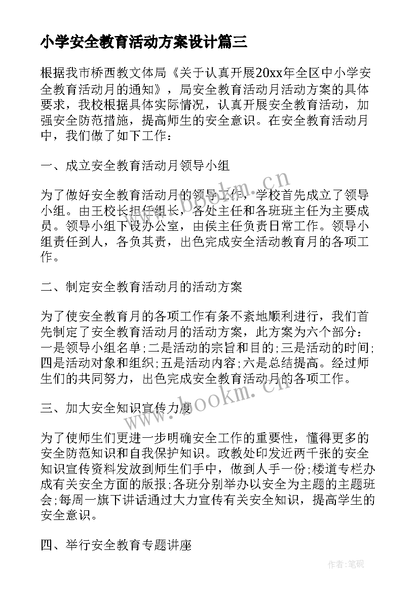 2023年小学安全教育活动方案设计(通用10篇)