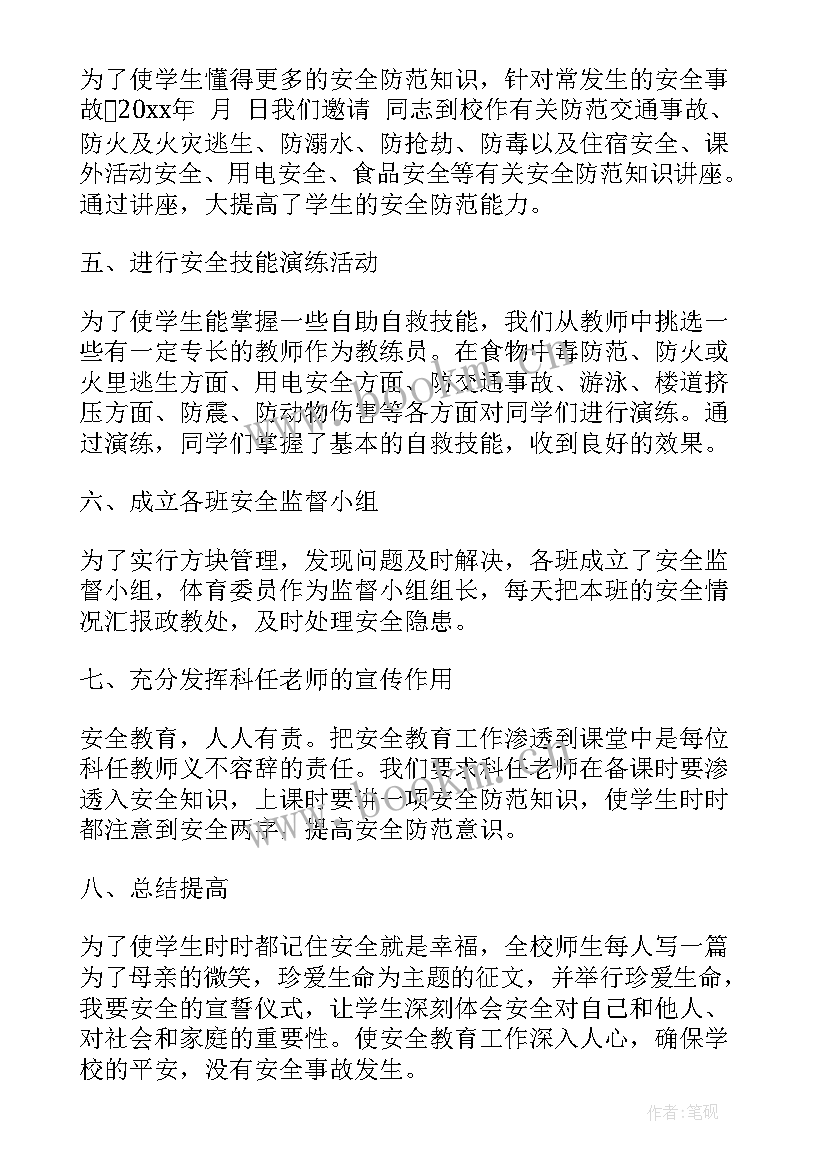 2023年小学安全教育活动方案设计(通用10篇)