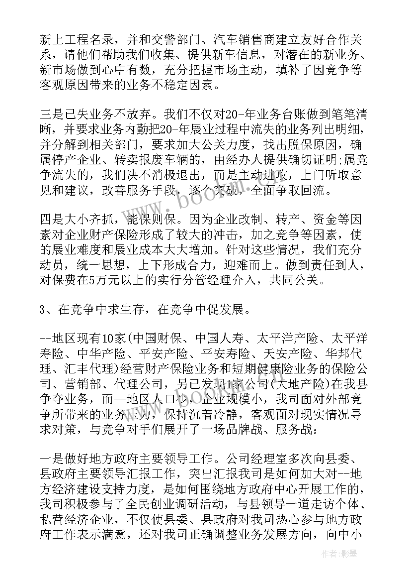 保险公司年终总结报告(优质5篇)