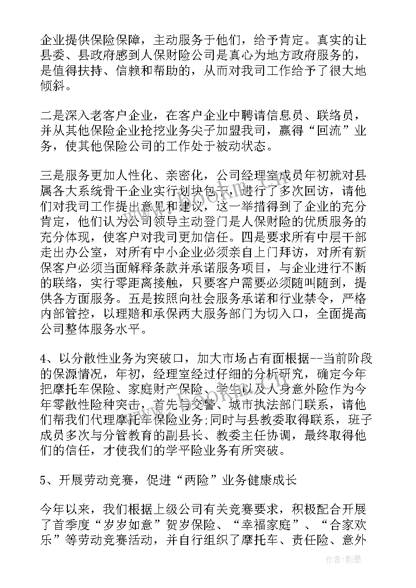 保险公司年终总结报告(优质5篇)