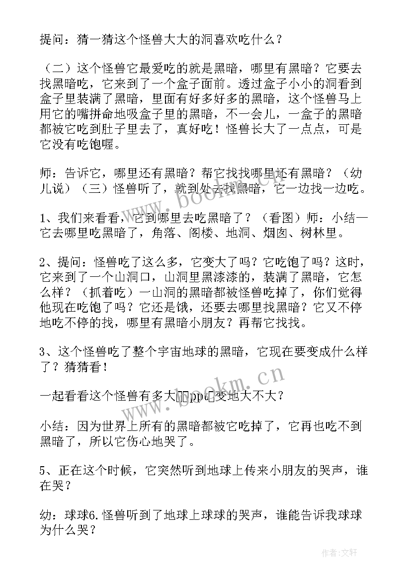 幼儿园活动领域教案中班 幼儿园领域活动教案(优秀5篇)