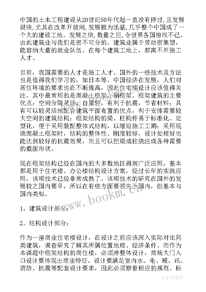 2023年施工组织设计开题报告设计目标(优秀5篇)